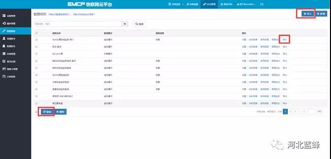EMCP物联网云平台_V4.0,上线通知! EMCP物联网云平台_V4.0,上线通知!