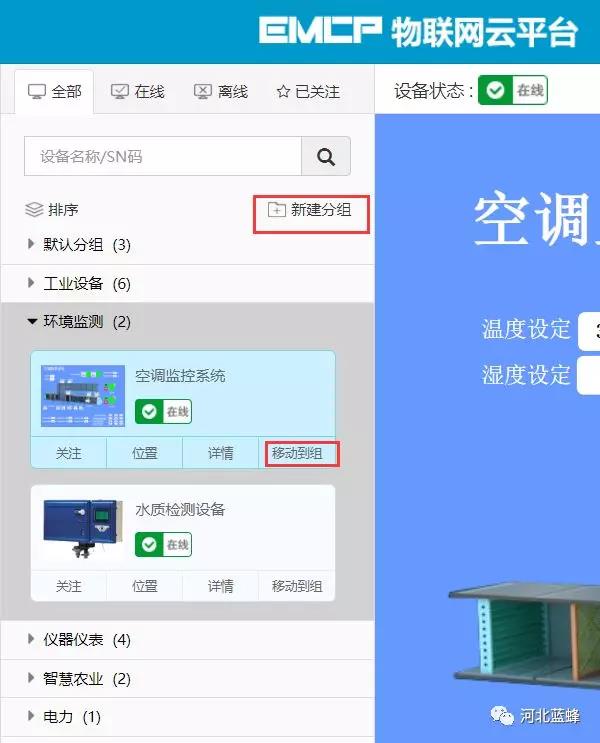 EMCP物联网云平台_V3.12,正式上线! EMCP物联网云平台_V3.12,正式上线!