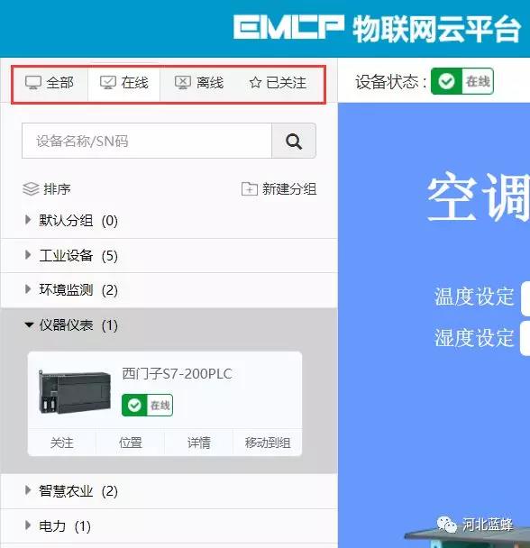 EMCP物联网云平台_V3.12,正式上线! EMCP物联网云平台_V3.12,正式上线!