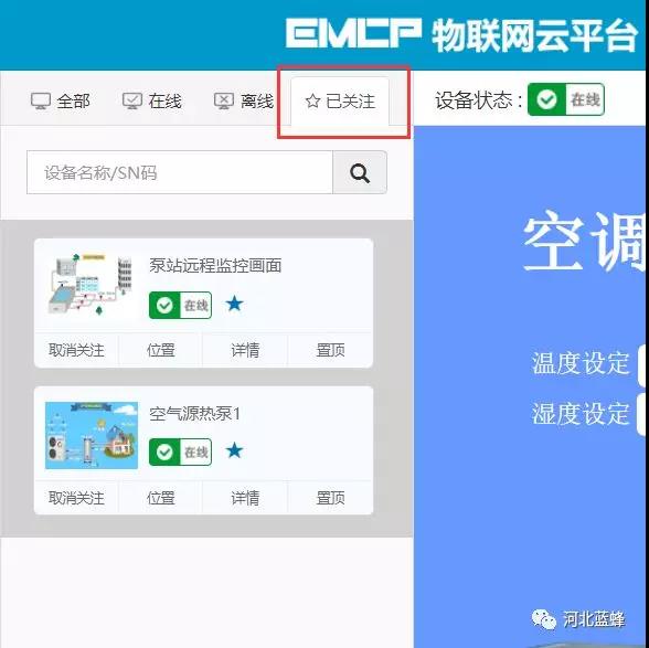 EMCP物联网云平台_V3.12,正式上线! EMCP物联网云平台_V3.12,正式上线!
