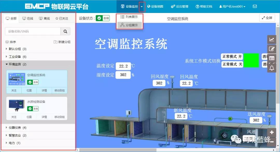 EMCP物联网云平台_V3.12,正式上线! EMCP物联网云平台_V3.12,正式上线!