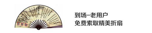折扇宣传.jpg