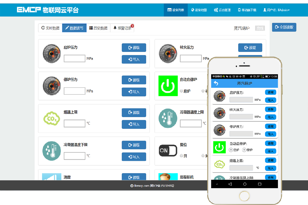 E:\1-EMCP云平台总文件\EMCP推广对接文档\解决方案\工业设备\锅炉远程管理平台\读写画面-列表.png