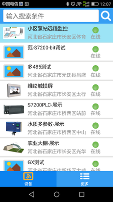 E:\1-EMCP云平台总文件\EMCP推广对接文档\解决方案\生活设施\泵站远程管理\图库\Screenshot_2017-03-01-12-07-40.png E:\1-EMCP云平台总文件\EMCP推广对接文档\解决方案\生活设施\泵站远程管理\图库\Screenshot_2017-03-01-12-07-40.png