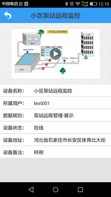 E:\1-EMCP云平台总文件\EMCP推广对接文档\解决方案\生活设施\泵站远程管理\图库\Screenshot_2017-03-01-12-10-04.png E:\1-EMCP云平台总文件\EMCP推广对接文档\解决方案\生活设施\泵站远程管理\图库\Screenshot_2017-03-01-12-10-04.png