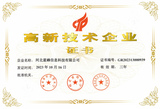 高新证书.jpg